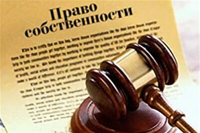 Регистрацию прав собственности на недвижимость упрощают
