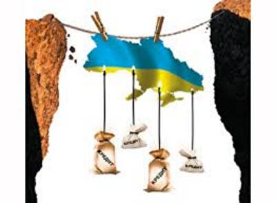 Украина никогда не перестанет быть должником