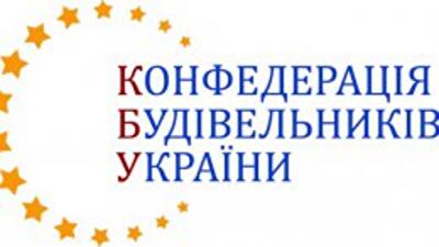 Конфедерация строителей предлагает парламенту согласовывать назначения в стройотрасли