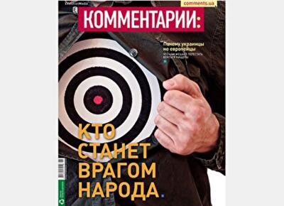 Кто станет врагом народа