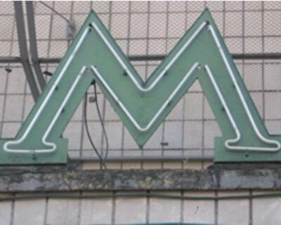 Киевское метро сегодня не заработает