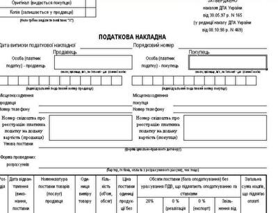 Новая форма налоговой накладной вступит в силу с 1 марта 2014 года
