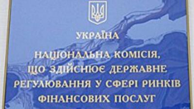 За год Нацкомфинуслуг выписала кредитным учреждениям штрафов на 581 тыс. грн