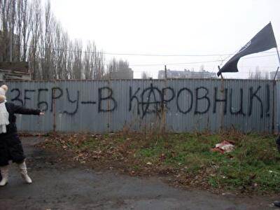 Одесские анархисты пикетировали строительство торгового центра в Суворовском районе. Фото
