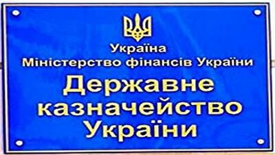 Соцвыплаты в приоритетах у казначейства Украины