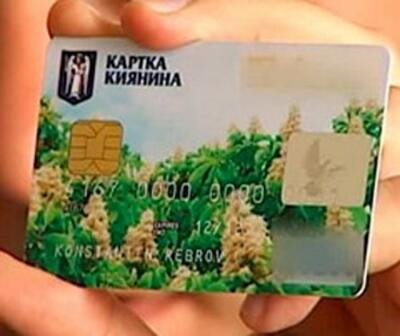 "Карточка киевлянина" теперь доступна всем жителям города как зарплатная карта