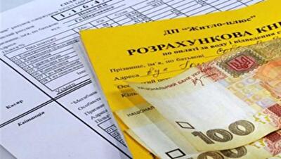 Украинцы страдают от необоснованно завышенных тарифов ЖКХ
