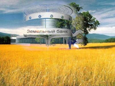 Госзембанк начинает работать над выпуском облигаций