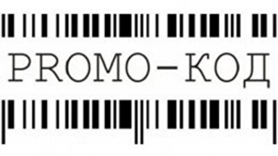 Как увеличить продажи с помощью промо-кодов на упаковке