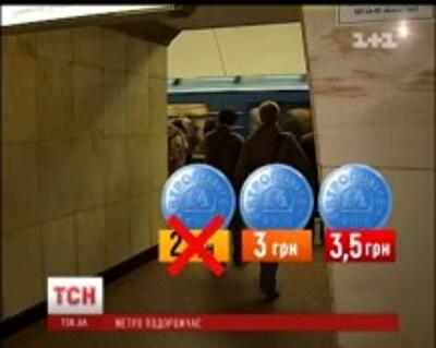 В Киеве стоимость проезда в метро поднимут до 3,50 грн