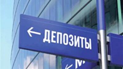 Какими будут депозитные ставки до конца года
