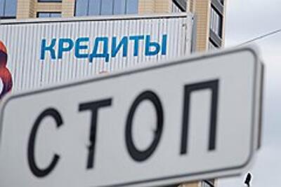 Кредитам приказали дешеветь