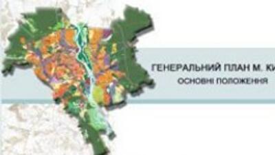Новый генплан Киева передали на экспертизу