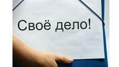 5 причин не работать на себя