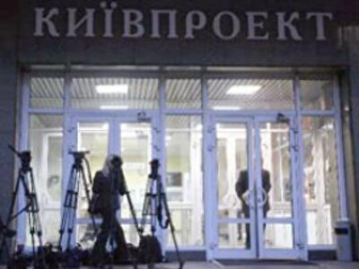 Возбуждено дело в отношении экс-руководителей «Киевпроекта»