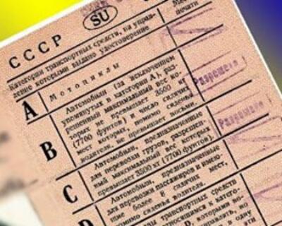 Верховная Рада разрешила использовать водительские права времен СССР