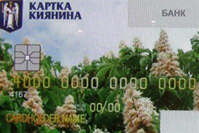 "Карточку киевлянина" успешно внедряют в продовольственных магазинах
