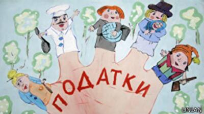 Что украинцы получают за свои налоги