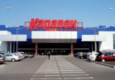 Вторую очередь ТРЦ «Караван» построят к 2014 году