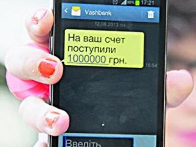 Украинцев обманывают с помощью смс с чужих номеров