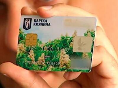 Киев интегрирует программы развития транспорта с программами социальной защиты