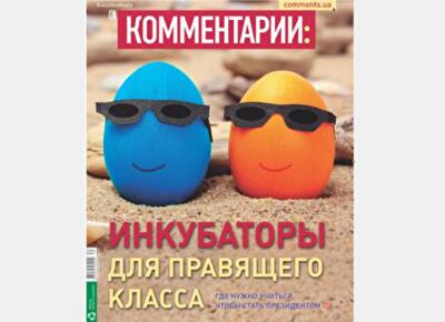 Инкубаторы для правящего класса