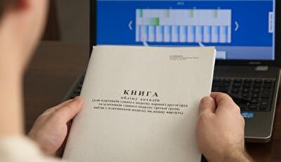Налоговая разъяснила порядок регистрации Книги учета доходов и расходов