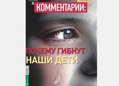 Почему гибнут наши дети 