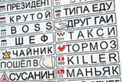 Продавать автомобильные номера другому человеку - можно 