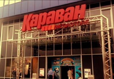 Компания-собственник Каравана опровергла информацию о запрете эксплуатации ТРЦ