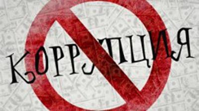 Рада усовершенствовала борьбу с коррупцией