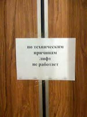 На замену лифтов в Украине планируют направить 2 млрд грн