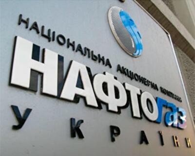 Суд обязал НАК "Нафтогаз Украины" вернуть в ГТС почти 5 млрд куб. м газа