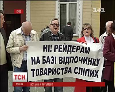 Слепые киевляне собрались под судом с призывами об их защите