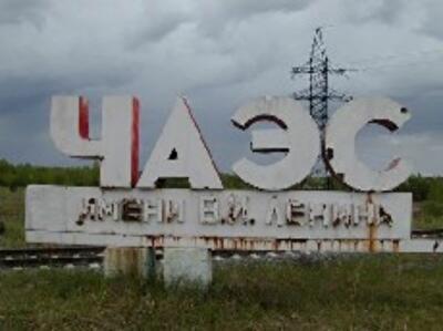 К 2015 году убытки Украины от аварии на ЧАЭС достигнут 180 млрд долларов