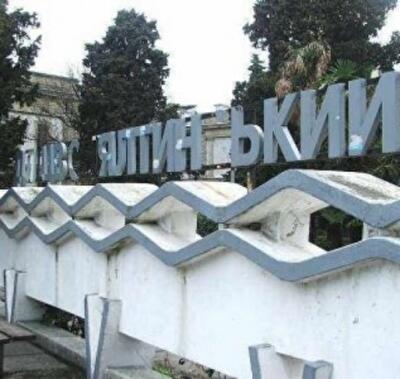 Горсовет Ялты отменил решение об изъятии 90% земли военного санатория 