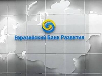 Евразийский банк развития хочет инвестировать в украинскую экономику
