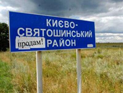 Почем земля под Киевом?