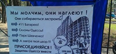 Одесские общественники вышли на акцию против застройки 411-й батареи