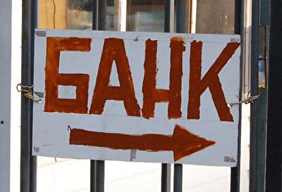 Недобросовестные банки