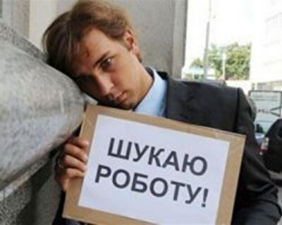 Безработица в Украине пошла на спад