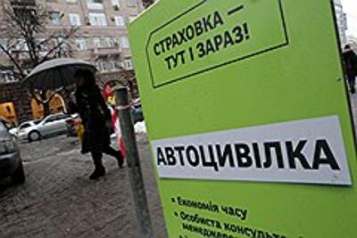 "Автогражданка" отвернулась от граждан