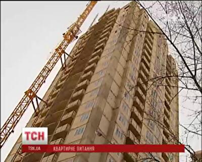 "Доступное жилье" оказалось мифом для 300 киевлян