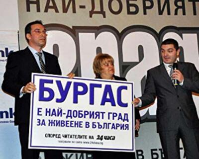Бургас признан лучшим городом для жизни в Болгарии
