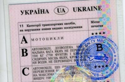 В Украине закончились бланки для новых водительских удостоверений со сроком годности