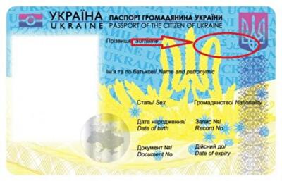 В новом биометрическом паспорте страну назвали "УРКАиной"