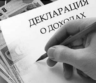 Декларируем доходы по-новому