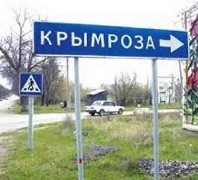 «Крымская роза» получила обратно 432 га земли