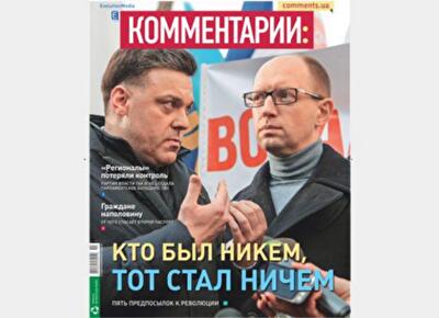 Кто был никем, тот стал ничем 