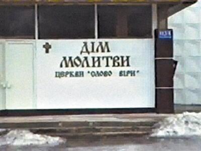 Не веришь в моего бога? Тогда оставайся без квартиры! 